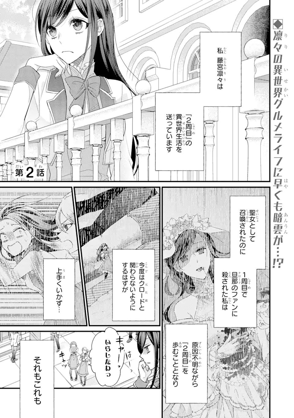 Kekkon suru Shinde Shimau no de, Kanst Seijo (Lv. 99) wa Meshi Tero Shimasu! - Chapter 2.1 - Page 1